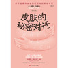 皮肤的秘密对话:最不起眼的感官如何影响健康与幸福 商品缩略图1