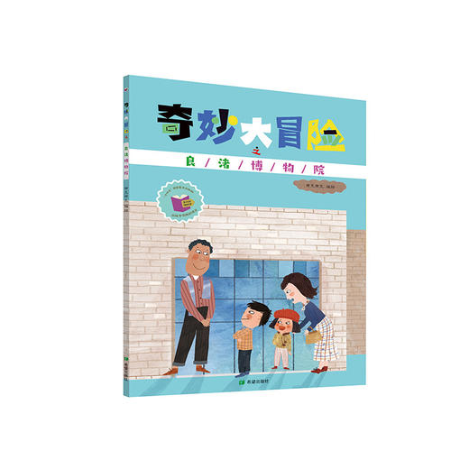 奇妙大冒险之良渚博物院 商品图0