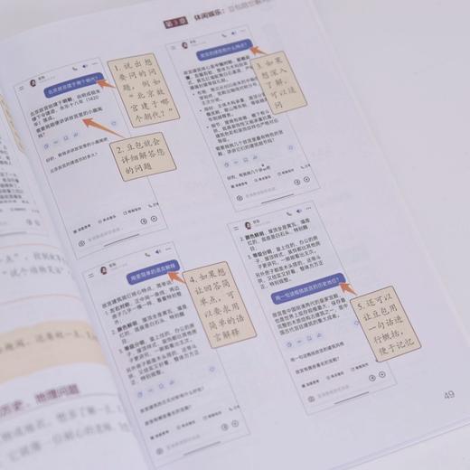 大字大图学豆包 健康守护娱乐陪伴全能帮手一本通 豆包教程书籍中老年版从入门到精通 商品图3