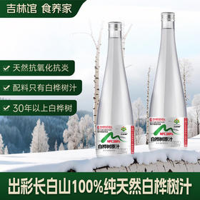 【茅台伴侣礼盒装】长白山100%白桦树汁原液（320ml/瓶*6/箱）JL