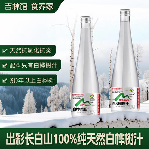 【茅台伴侣礼盒装】长白山100%白桦树汁原液（320ml/瓶*6/箱）JL 商品图0