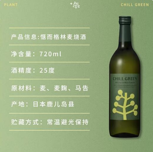 原装进口  惬而格林 木姜子麦烧酒（酒精度 25% vol） 商品图0