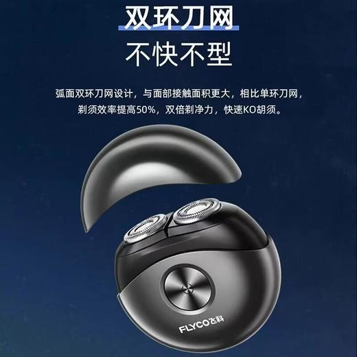 飞科剃须刀FS891/1个【21003135】 商品图3