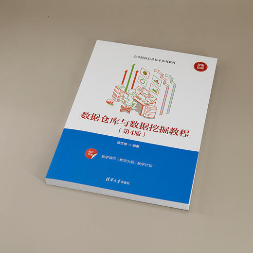 数据仓库与数据挖掘教程(第4版) 商品图4