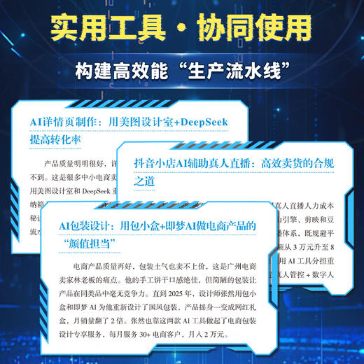 AI掘金白手起家创富实操手册普通人玩转AI赚钱工具 商品图3