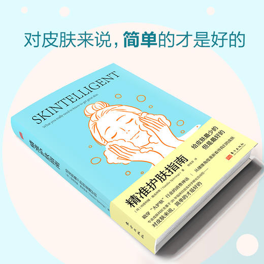 精准护肤指南 商品图4