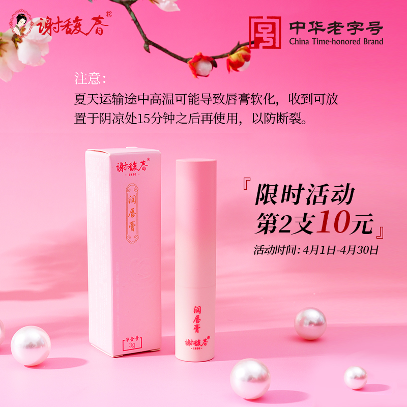 谢馥春 润唇膏保湿双唇3克  45两支（拍对应选项）
