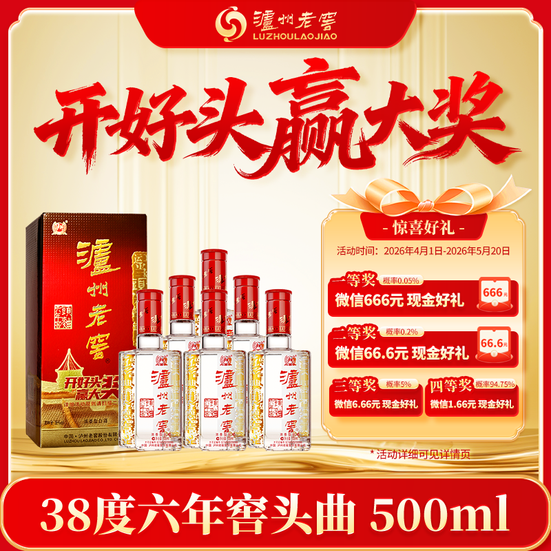 【扫码有好礼】38度泸州老窖六年窖头曲酒（09版）五码装500ml*6  泸州老窖官方旗舰店