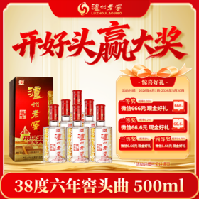 【扫码有好礼】38度泸州老窖六年窖头曲酒（09版）五码装500ml*6  泸州老窖官方旗舰店
