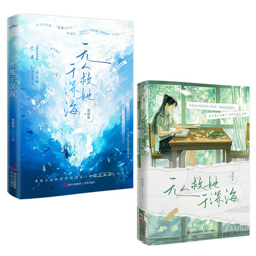 无人救她于深海 商品图1