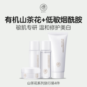 【4月连签30天赠品券】儒意山茶花洁面水乳霜旅行装4件套 补水保湿 抗初老|儒意官方旗舰店