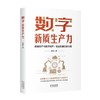 数字新质生产力 商品缩略图0