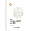 当代达尔文主义纲领的哲学基础 商品缩略图0