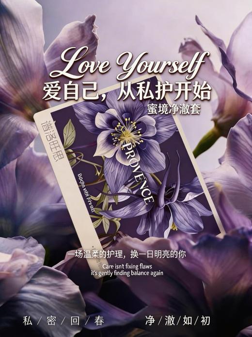 蜜境净澈套(抑菌＋去)-紫色   私密套 套盒尺寸：长41宽30高10cm 商品图4