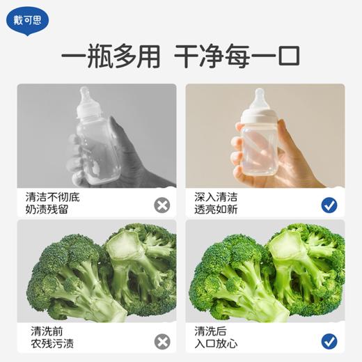 戴可思奶瓶清洁剂婴儿宝宝果蔬玩具清洗剂洗奶瓶水果清洗液2.0升级款♥ 商品图4