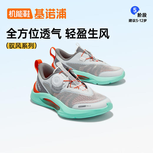 【私域团购】基诺浦机能鞋中童鞋夏驭风+系列跑鞋GZ891 商品图0