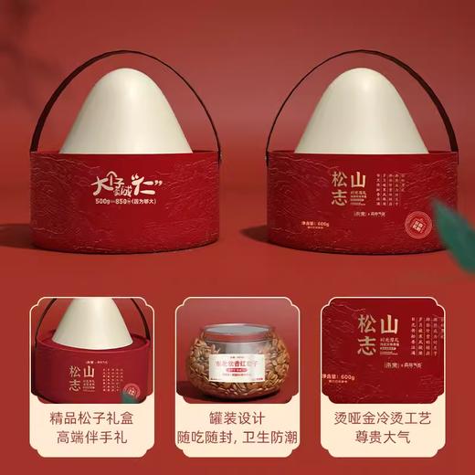 【*大颗粒人工筛选】高档双有机松子独特造型礼盒 600g/盒JL 商品图1