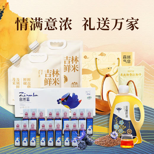 *吉韵臻享吉林好礼组合套餐*JL 商品图0