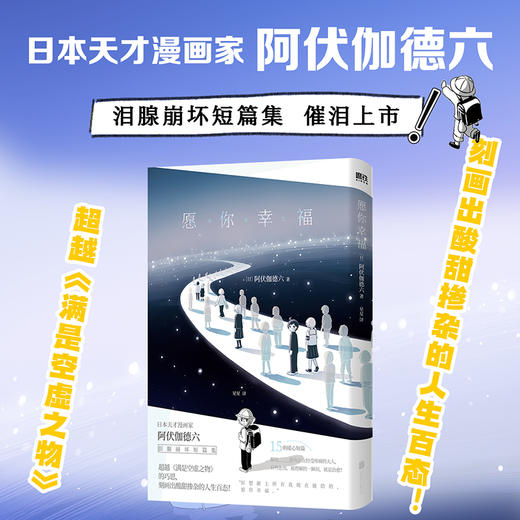 愿你幸福 [日] 阿伏伽德六 商品图0