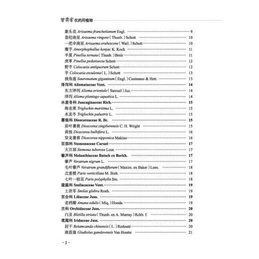 甘肃省农药用植物 商品图3