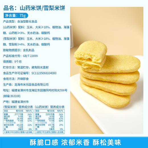 【营养健康❗️0糖山药米饼低糖雪梨米饼】非油炸，0反式脂肪酸，醇香酥脆，传统糕点心早餐学生中下午茶零食-d 商品图5