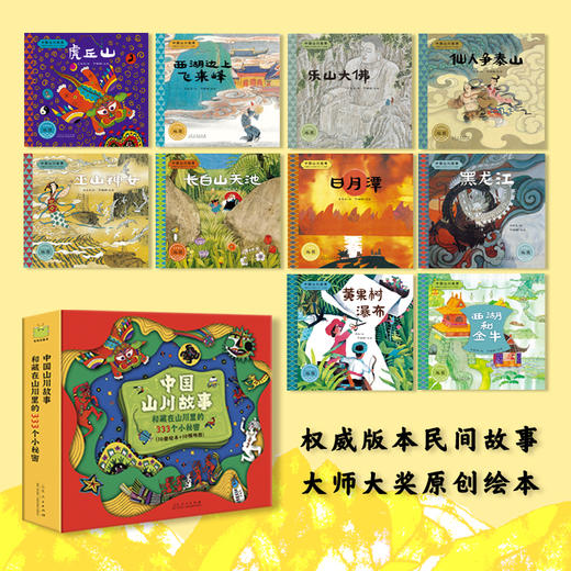 中国山川故事 商品图1