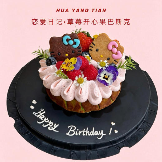 【提前一天】恋爱日记·草莓开心果巴斯克芝士蛋糕 商品图0