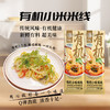 【甄选】有机胚芽米米线/有机小米米线 0添加不含明胶 Q弹顺滑 谷物粗粮  比普通米线更好吃 农残检测更安心 商品缩略图9