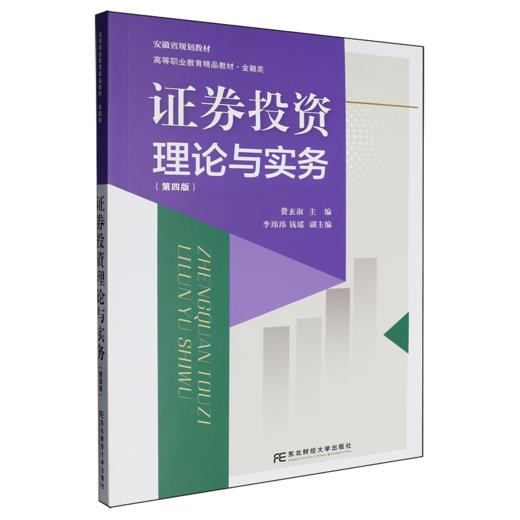 证券投资理论与实务(第四版) 商品图0