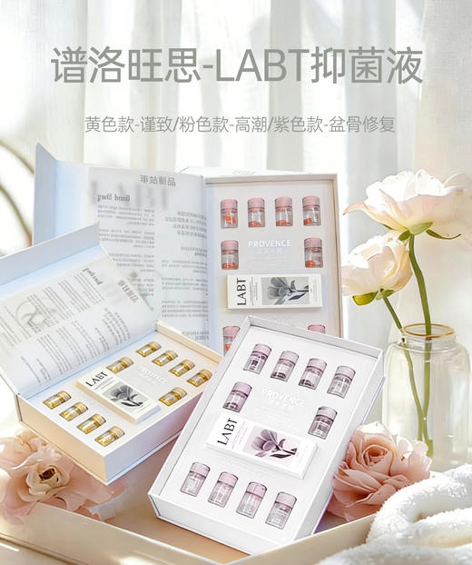 谱洛旺思-LABT胶囊状  私密紧致/骨盆修复 买十送一  私密 商品图0