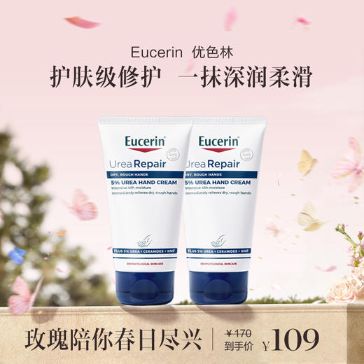 品牌直发 Eucerin 优色林 保湿修护手霜 75mL 单支装/双支装 商品图1