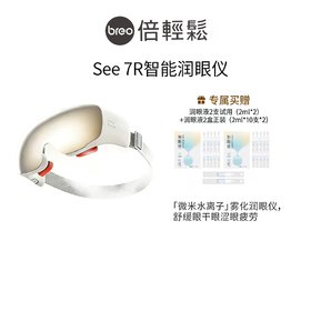 【肉姐专属】倍轻松See7R 眼部按摩仪器 润眼仪按摩器热敷按摩眼罩护眼仪