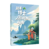 跟着博士游桂林山水 商品缩略图0