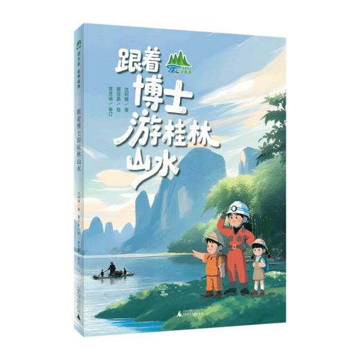 跟着博士游桂林山水 商品图0
