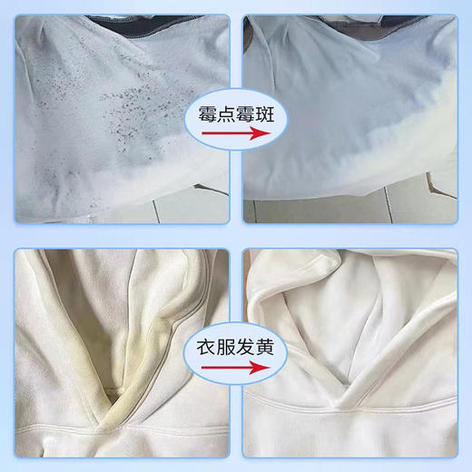 【白衣亮白！焕新衣物】衣物除霉剂快速白色衣物去渍剂白衣还原剂白衣物串色修复剂。xb 商品图2