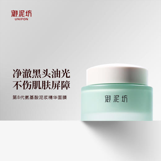 买1送1 御泥坊氨基酸八代泥膜80g+泥膜10gA-6020 （效期28-4） 商品图1