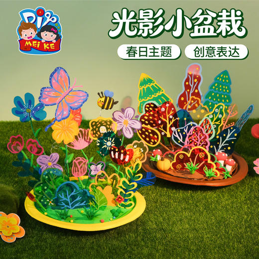 户外春天光影小盆栽手工diy儿童制作材料包幼儿园环创装饰摆件 商品图2