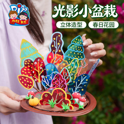 户外春天光影小盆栽手工diy儿童制作材料包幼儿园环创装饰摆件 商品图1