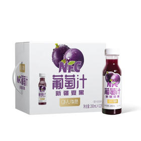 柒语NFC夏黑葡萄汁 280ml/瓶基地直邮
