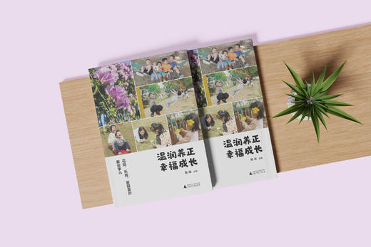 温润养正  幸福成长：花园、乐园、家园里的那些事儿  张琰/编 {幼教} 商品图3