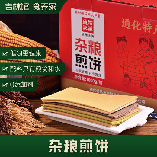 杂粮煎饼多种口味50g*20袋（礼盒装）JL 商品图4