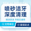 【新手洁牙】含喷砂+送口腔全景片+清理牙结石丨第一次洁牙买它 商品缩略图0