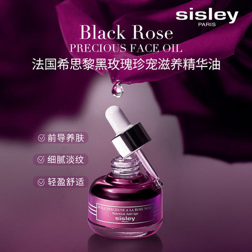 【秒杀】特价清仓‼️【全球购】Sisley新版希思黎黑玫瑰精油25ml-wskl581-bba 商品图3
