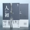 人之初 商品缩略图4
