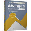 市场营销原理(英文版·第18版) 商品缩略图0
