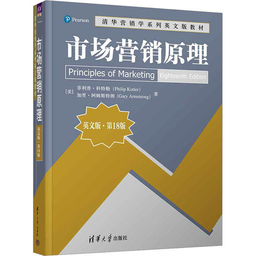 市场营销原理(英文版·第18版) 商品图0