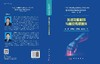 先进功能材料与触觉传感器件 刘虎等 9787030850959 商品缩略图3