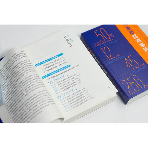 AI重塑民商事诉讼全流程 陆凌燕 刘卫 法律出版社 商品图4