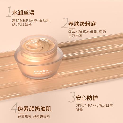 【领券到手价78元】日本嘉娜宝媚点粉底霜粉底液25g遮瑕粉霜持久自然伪素颜 SPF17++ 商品图1