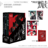 默读.全三册（2026年纪念版）（特典版） Priest著 商品缩略图0